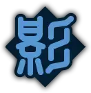 影